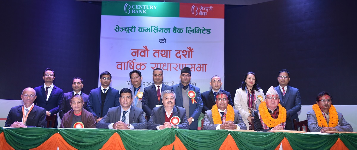 सेञ्चुरी बैंककाे दशौं वार्षिक साधारणसभा