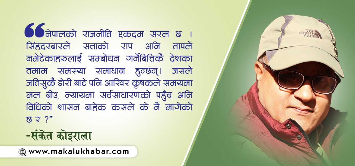 नोटसँग चोट साट्नेहरु