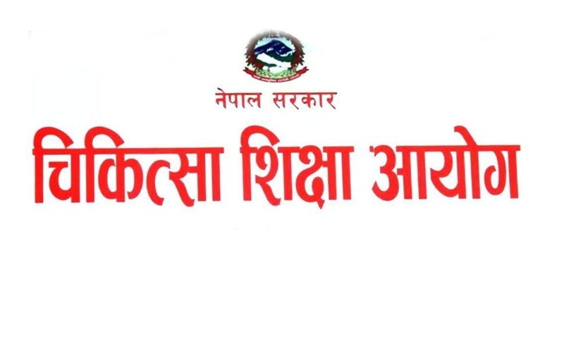 एमबीबीएसको शुल्क आठ लाख बढाउन सिफारिस