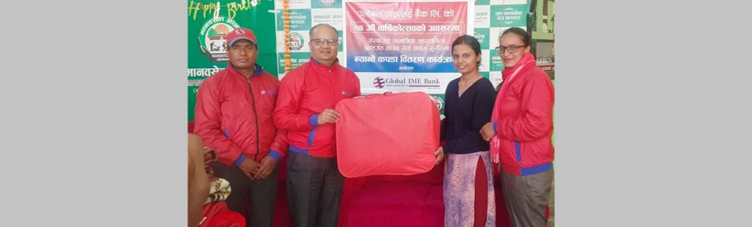 ग्लोबल आइएमई बैंकद्वारा जाडोमा न्यानो कपडा वितरण