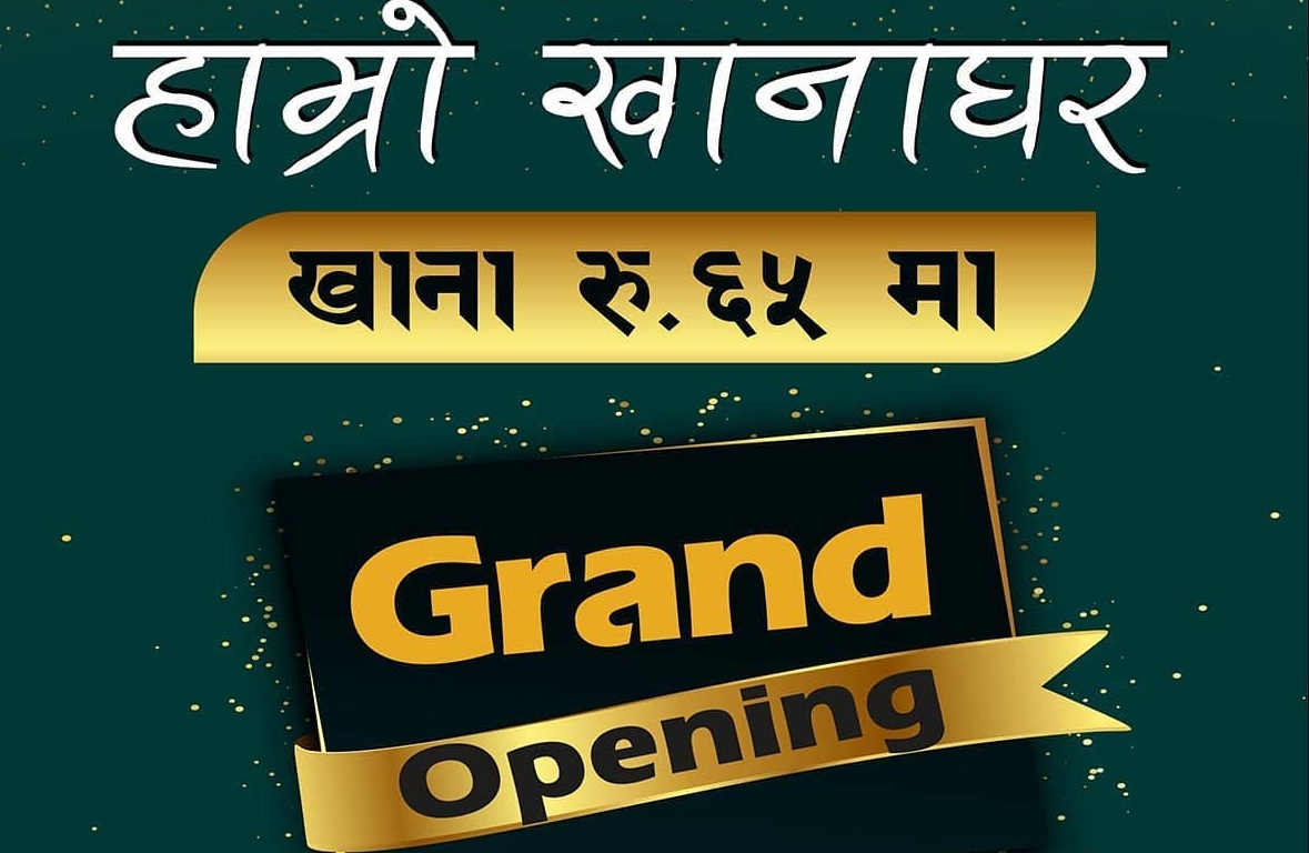 ६५ रुपैयाँमा अघाउन्जेल खाना !