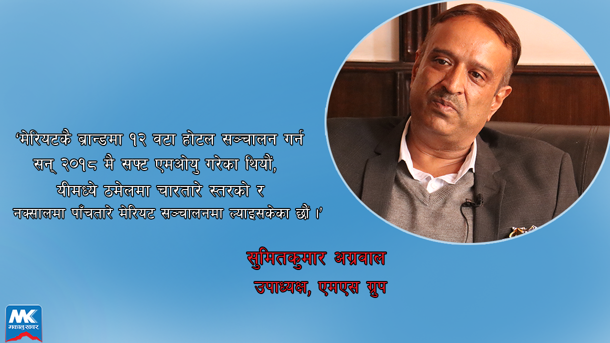 होटल र हाउजिङमा लगानी विस्तार गर्दै एमएस ग्रुप (भिडियोसहित)