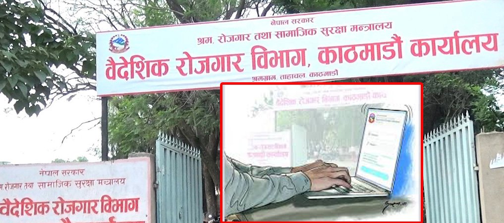 अब अनलाइनबाटै पुनः श्रम स्वीकृति लिन सकिने