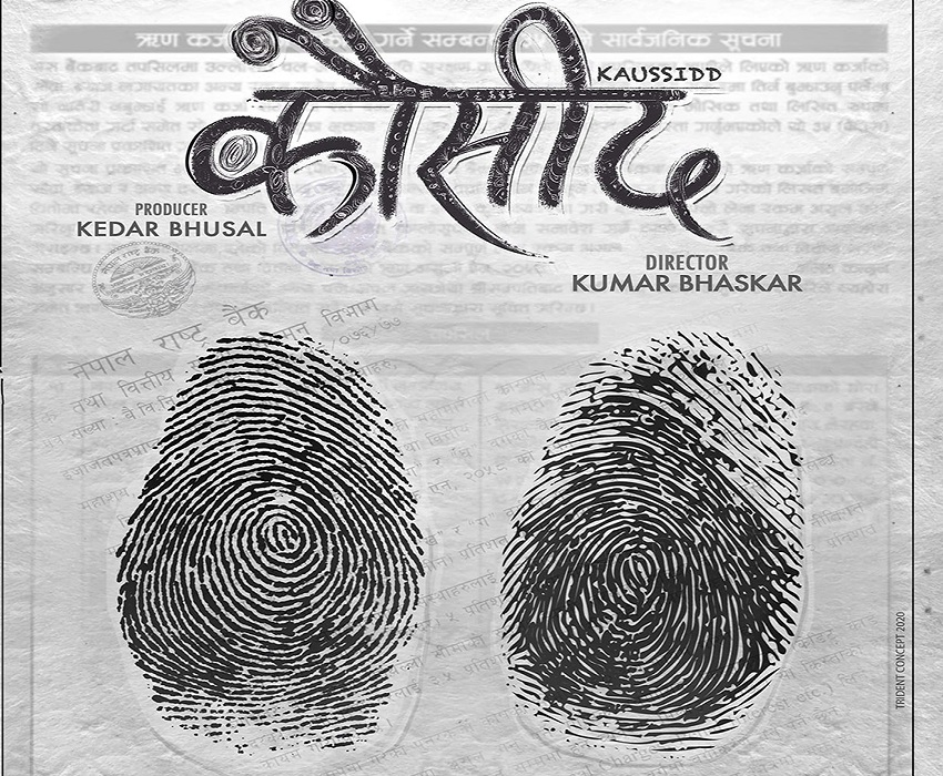 ऋचा चलचित्र ‘कौसिद’ निर्माण गर्दै