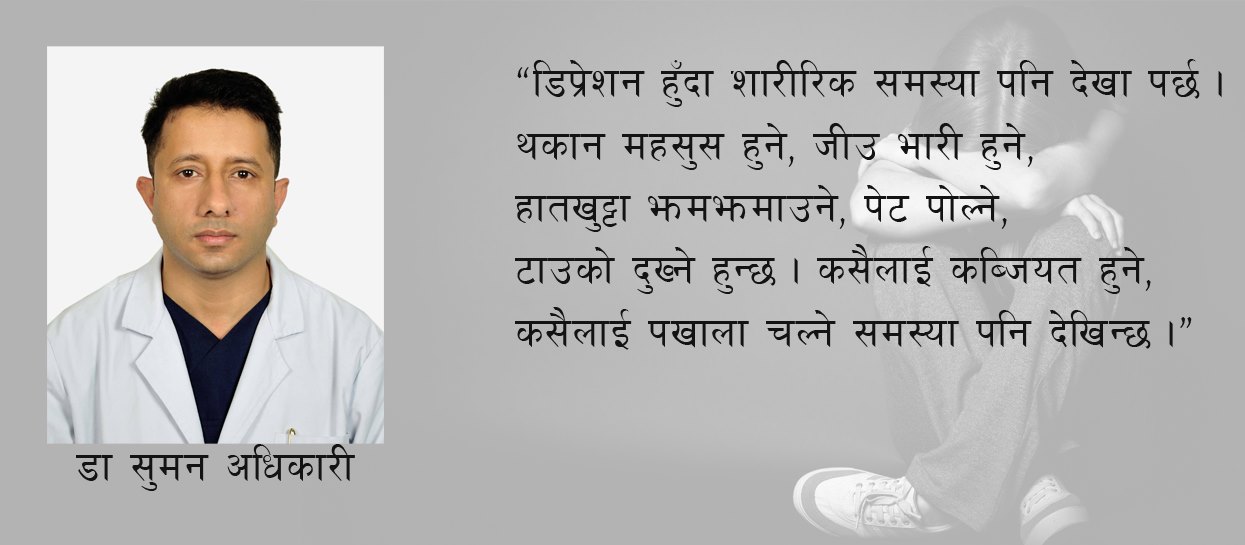इन्टरनेटको धेरै प्रयोगले पनि डिप्रेशन हुन सक्छ : डा‍‍. अधिकारी