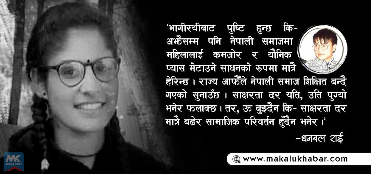 जघन्य अपराध र दोषी राज्य !