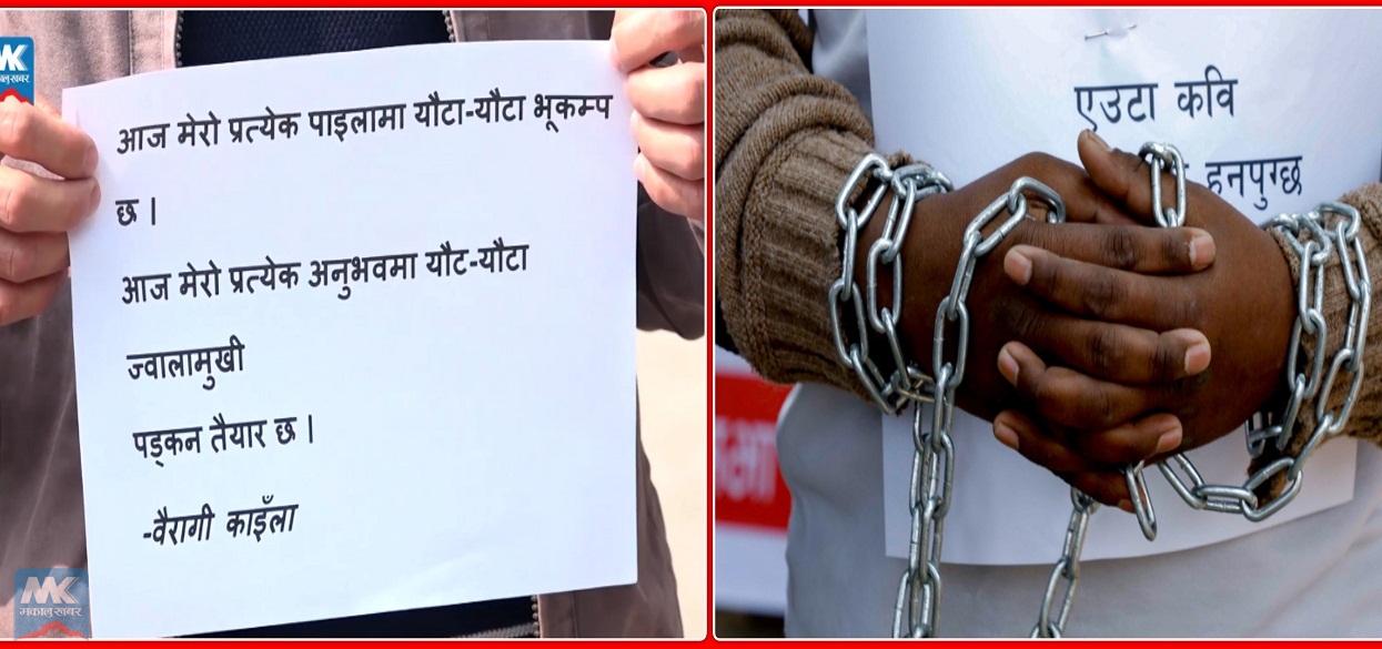 ‘मेरो प्रत्येक पाइलामा यौटा–यौटा भूकम्प छ’ [भिडिओसहित]