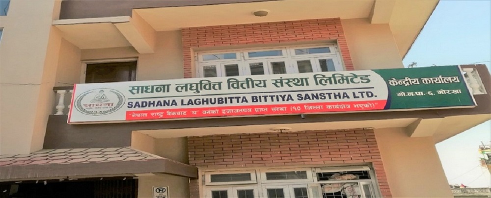 साधना लघुवित्तले माग्यो कर्मचारी