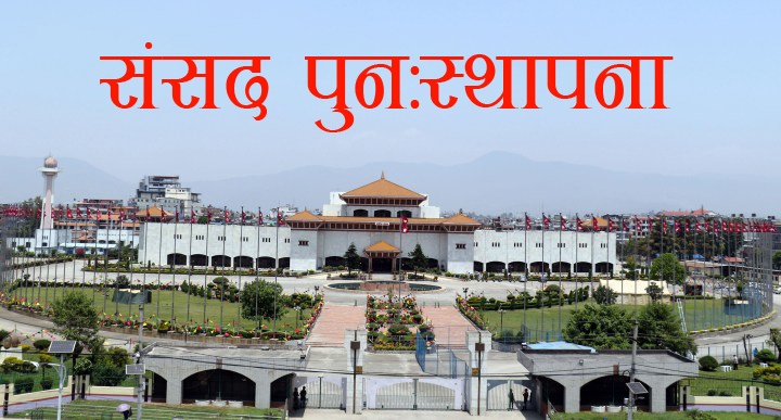 संसद पुनःस्थापना गर्ने सर्वोच्चको फैसलाको पूर्णपाठ