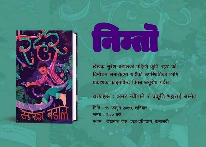 फुटकर लेखनले शिल्प र विकसित भयो भन्ने लागेपछि पुस्तक छाप्ने निधो गरेँ : सुरेश बडाल