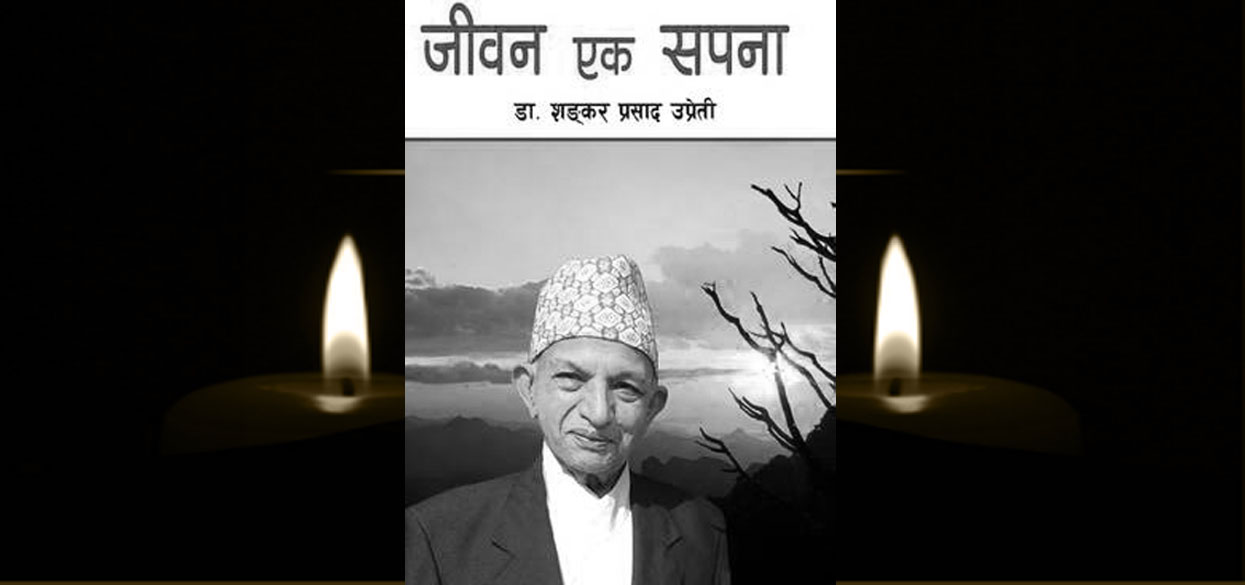‘डा. उप्रेतीका कारण शनिश्चरे क्षेत्रमा बसाइँ आउने क्रम बढेकाे थियाे’