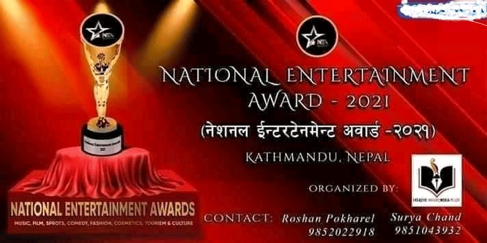 चैत ५मा ‘नेशनल ईन्टरटेनमेन्ट अवार्ड’ हुँदै