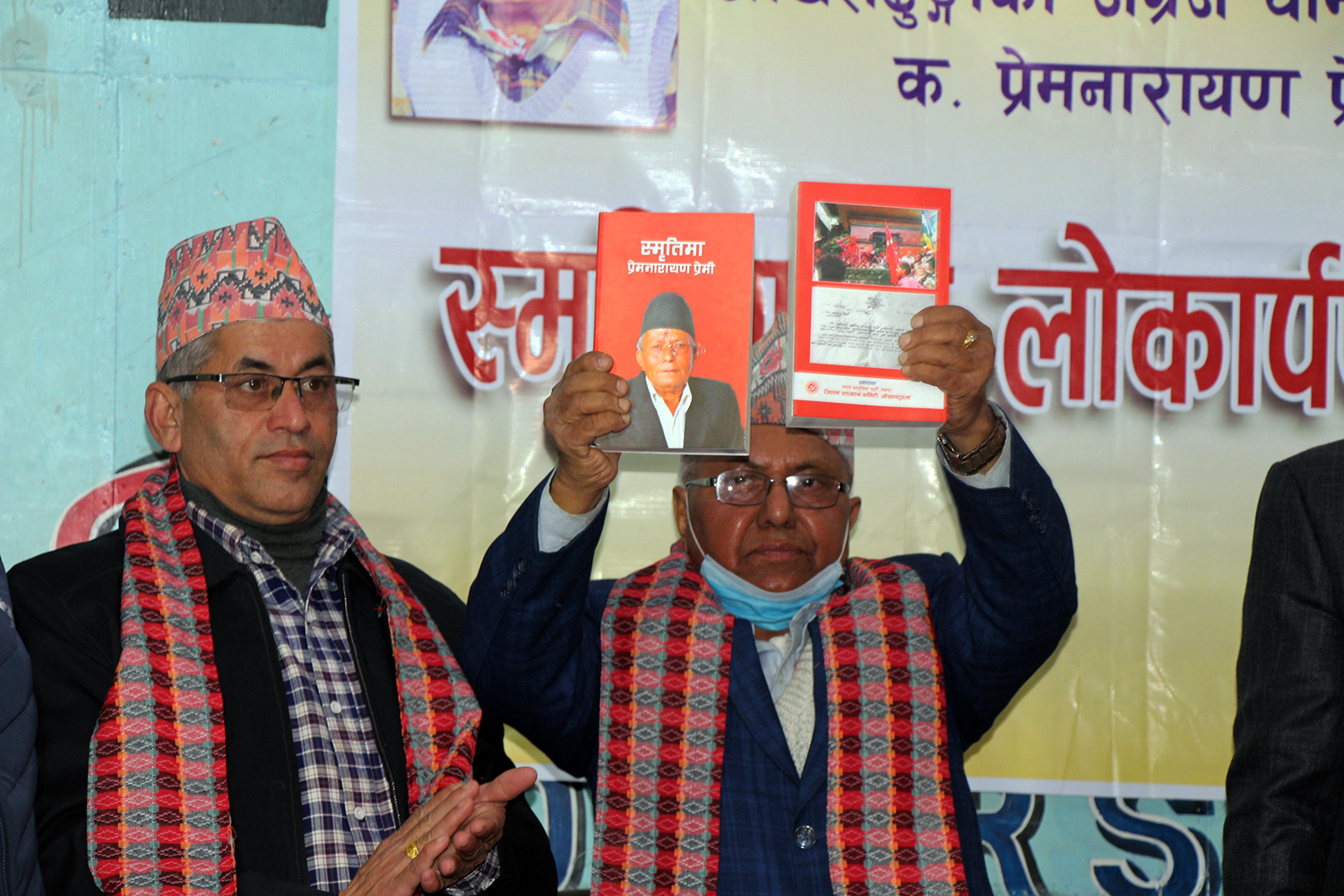 ‘स्मृतिमा प्रेमनारायण प्रेमी’ विमोचन