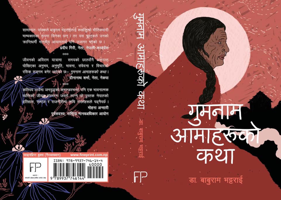 बाबुरामकाे पुस्तक ‘गुमनाम आमाहरूको कथा’ फागुनबाट बजारमा