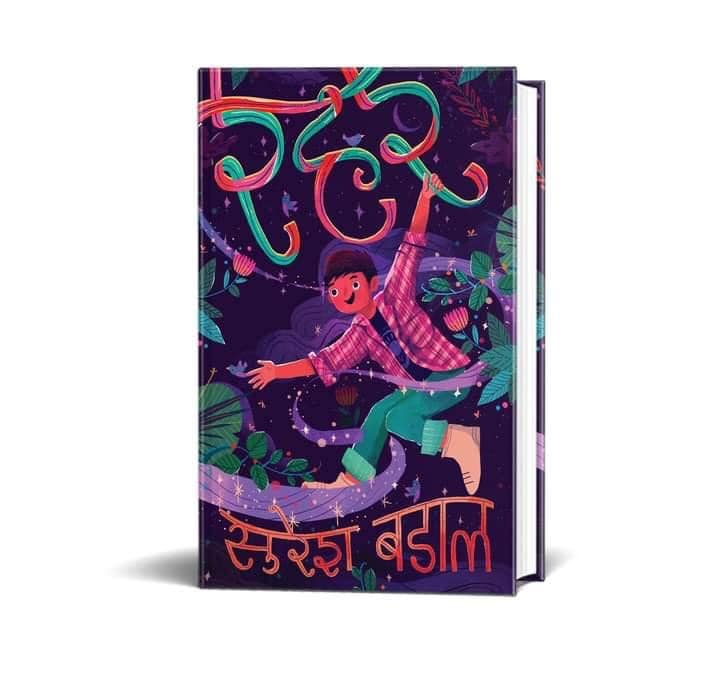 सुरेश बडालकाे कथा सङ्ग्रह ‘रहर’ तयार