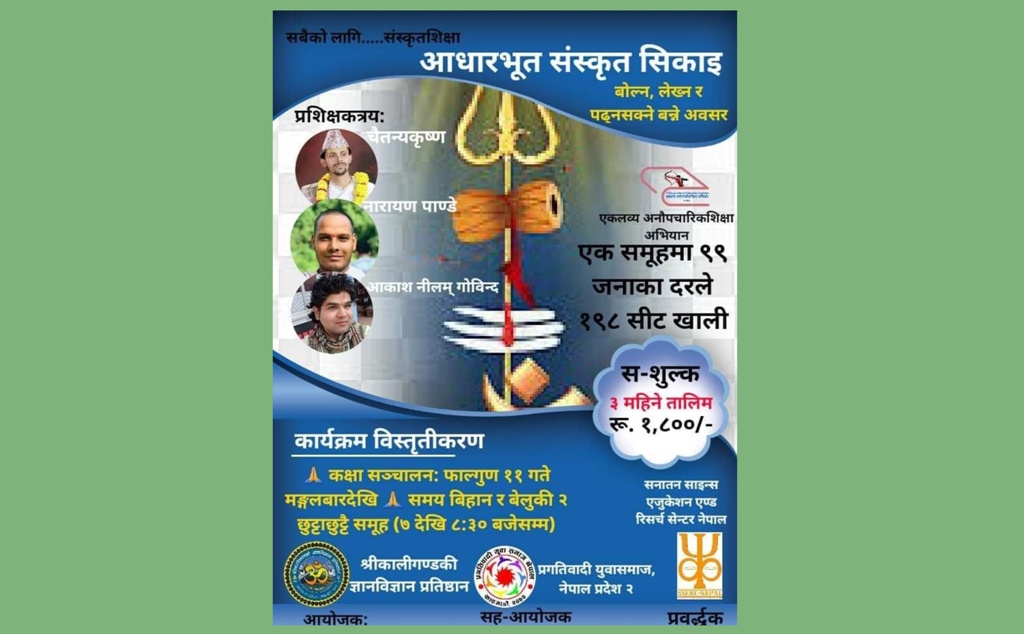 भर्चुअलमार्फत संस्कृत भाषाको प्रशिक्षण