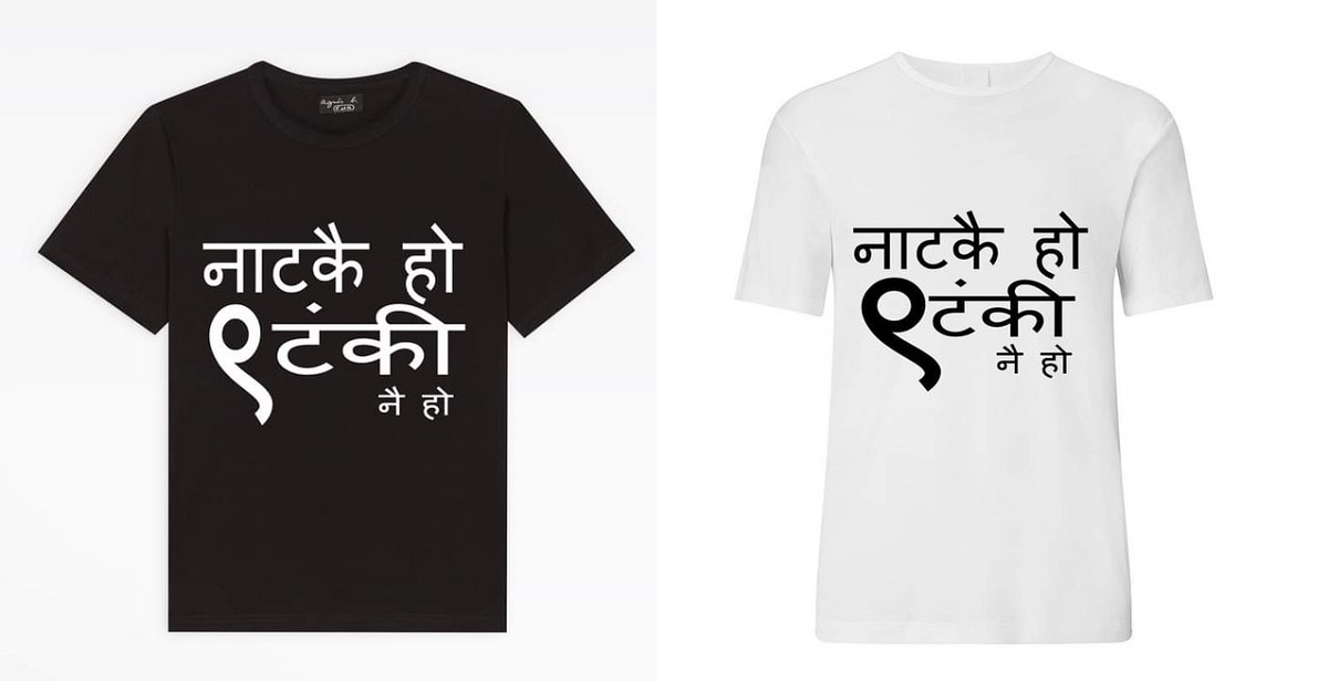 अब टिसर्टमा ‘नाटक-नौटंकी’, कति छ बजार मूल्य ?