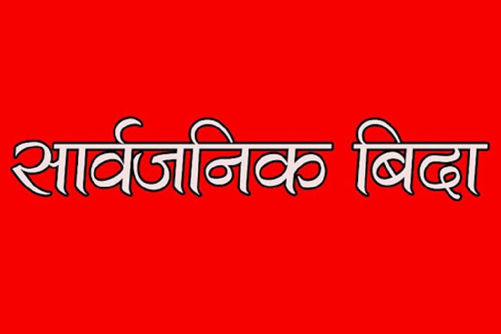 तीन दिन सार्वजनिक बिदा