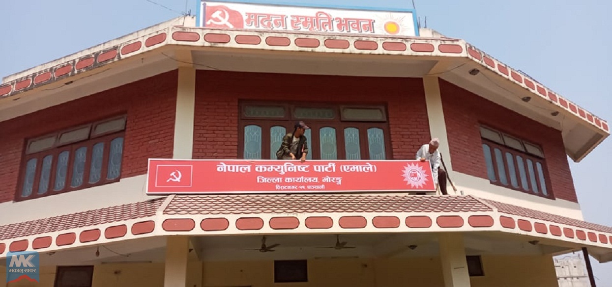 यसरी ब्युँतियो विराटनगरमा एमाले पार्टी कार्यालय [फोटो फिचर]
