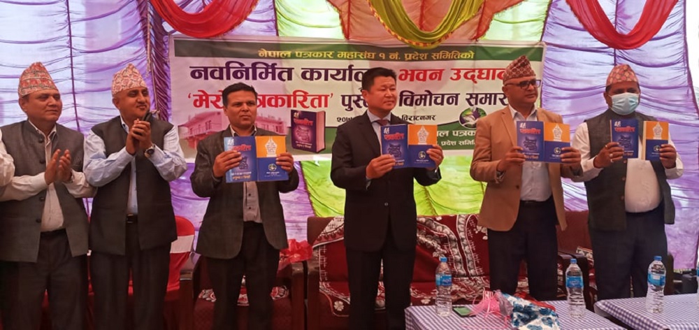 प्रदेश १ : बन्याे पत्रकार महासंघकाे भवन