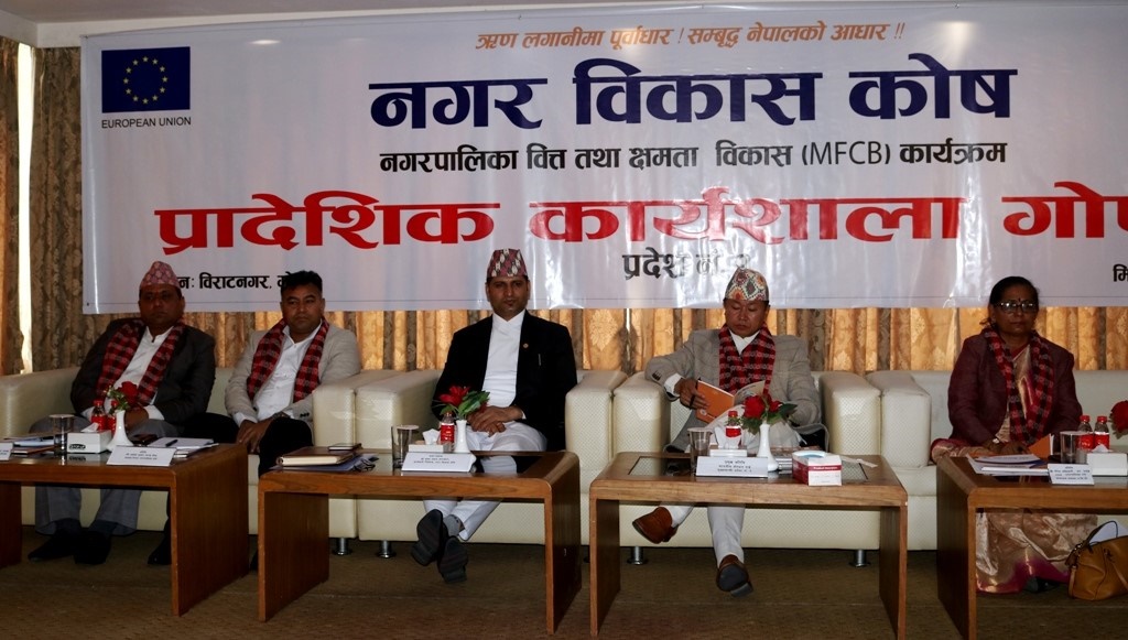 नगर विकास कोषलाई स्मार्ट सिटीमा लगानी गर्न मुख्यमन्त्रीको आग्रह