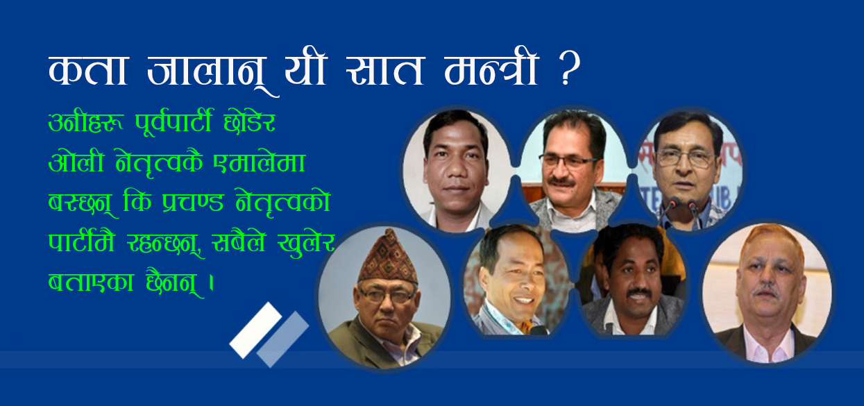पूर्व माओवादीका मन्त्री बादल निवासमा, छोड्लान् त ओलीको साथ?