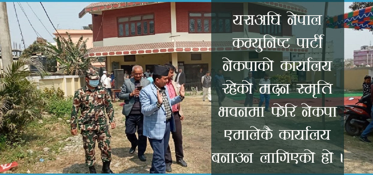 विराटनगरमा एमाले कार्यालय ब्युँताइँदै