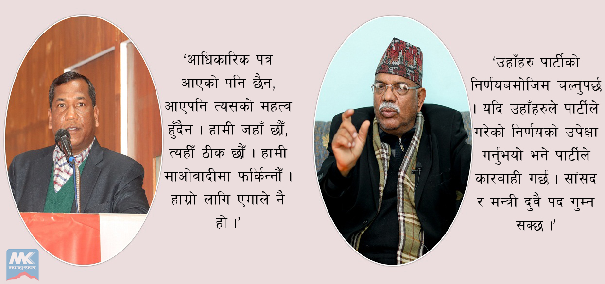 २३ पूर्वमाओवादी नेतालाई पत्र पठाइँदै, स्पष्टीकरण नदिए सांसदबाट हटाउने तयारी