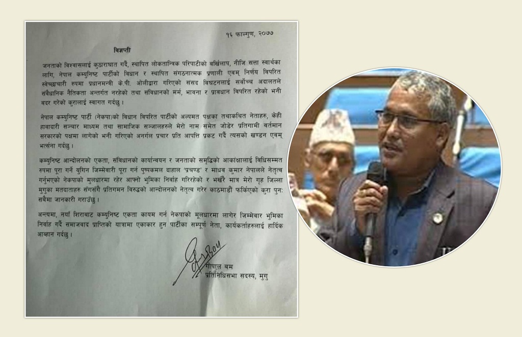 दाहाल–नेपाल समूहमै रहेको सांसद बमको स्पष्टीकरण