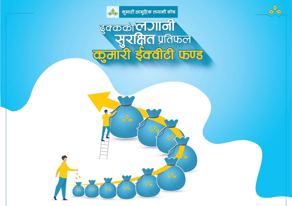 कुमारी इक्विटी फण्ड दोस्रो दिनमा ५३ प्रतिशत एकाइ बिक्री