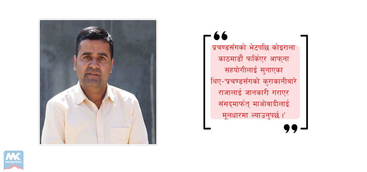 दिल्लीको त्यो भेट, जसले राजनीतिको कोर्ष बदल्यो