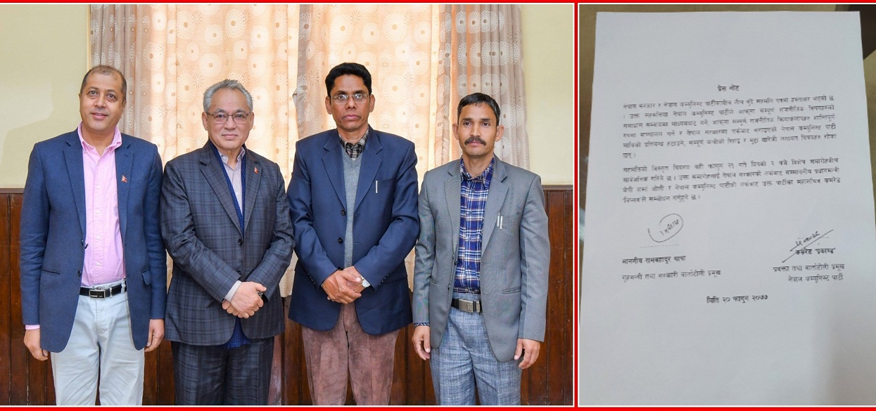 सरकार र विप्लव समूहबीच ३ बुँदे सहमति