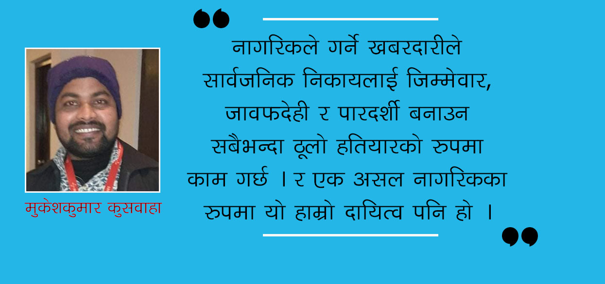 दिनैपर्ने सूचना दिन पनि किन आनाकानी गर्छन् सार्वजनिक निकाय ?