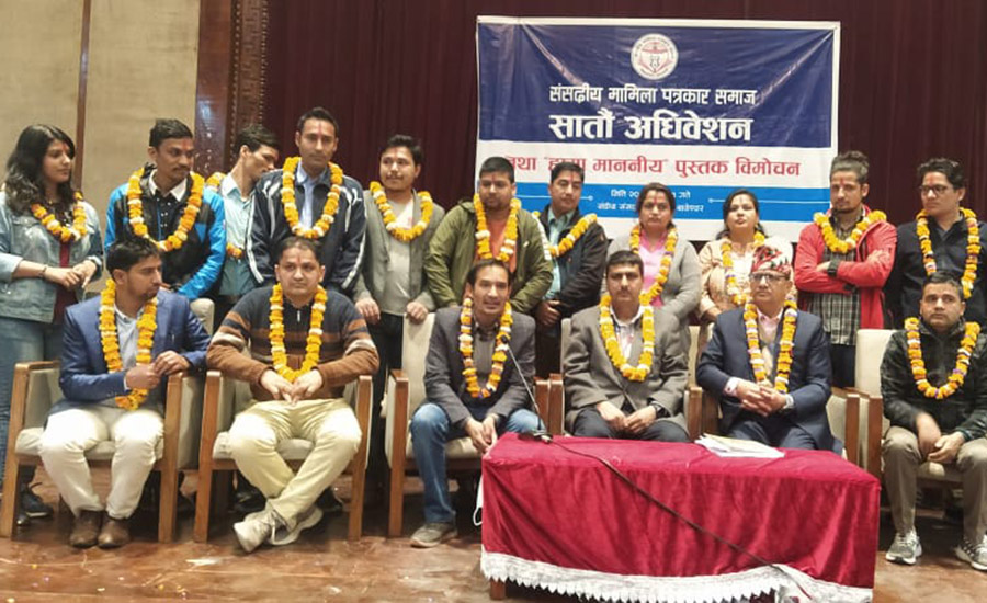 संसदीय मामिला पत्रकार समाजको नयाँ नेतृत्व चयन, अध्यक्षमा बगाले