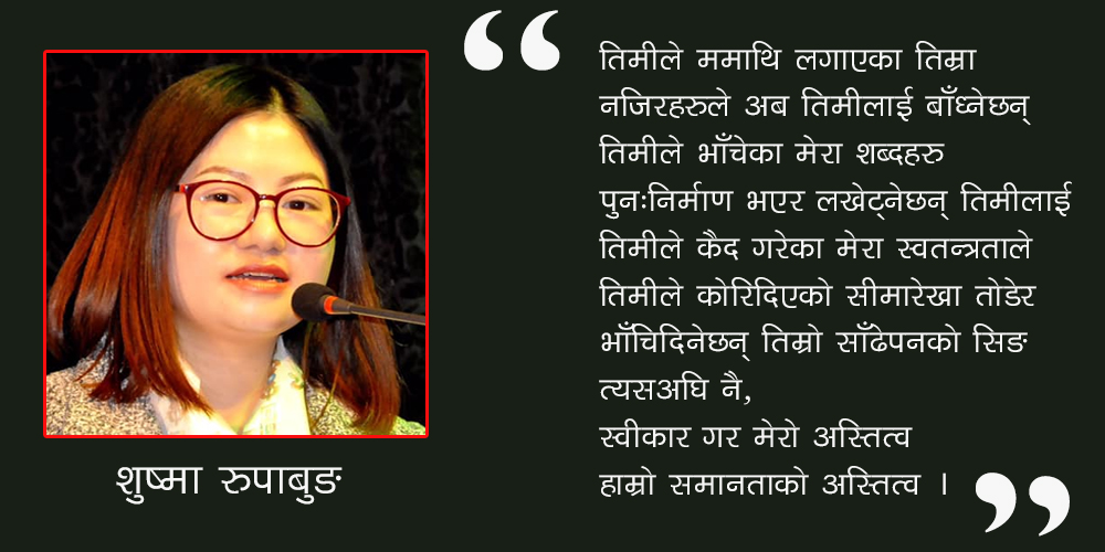 समानताको अस्तित्व [कविता]