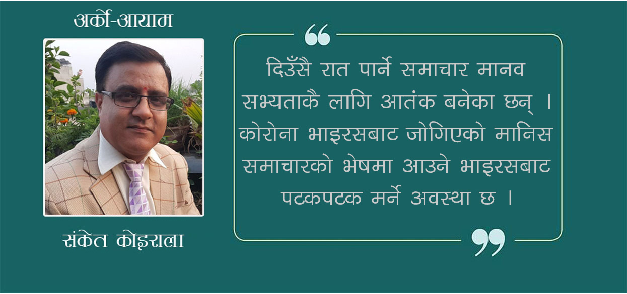 पत्रकारबाटै असुरक्षित पत्रकारिता