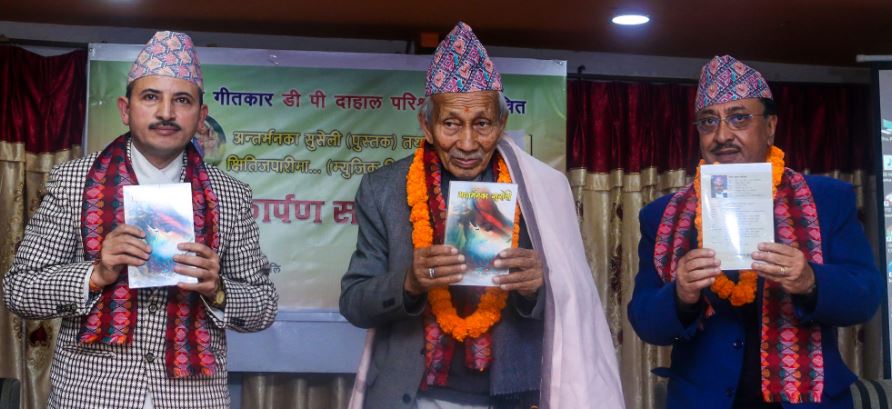 ‘परिश्रमी’का पुस्तक र गीत सार्वजनिक