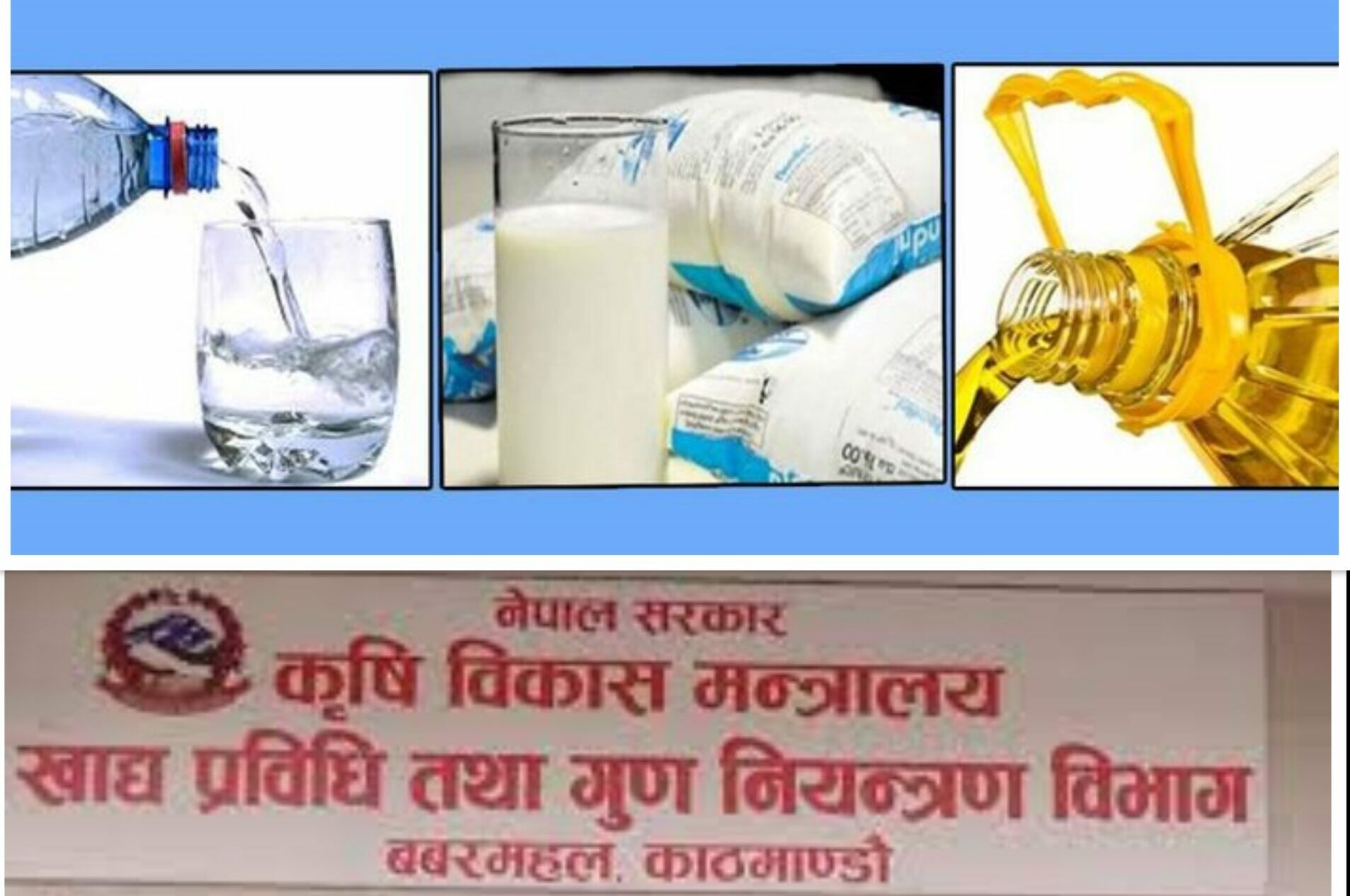 ८ महिनामा ८८१ खाद्य वस्तुको नमुना परीक्षण, १२७ उत्पादन मापदण्डविपरीत