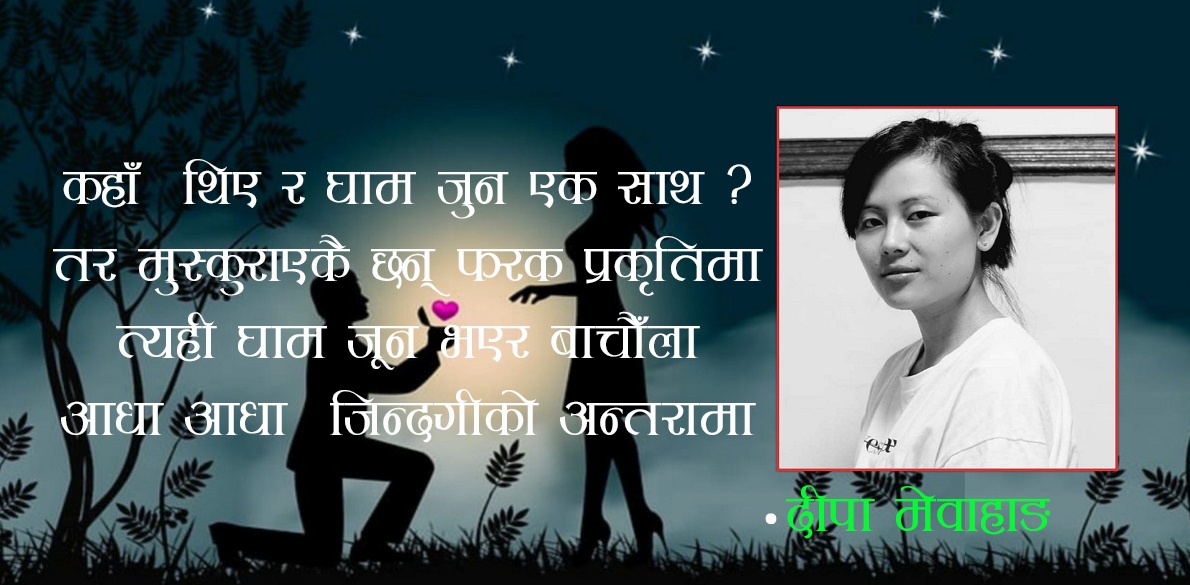 बोधले छामेर [कविता]