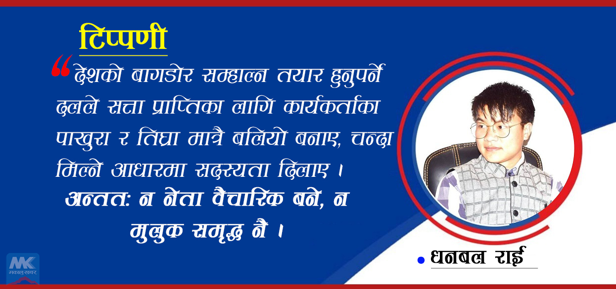‘झगडिया’ कम्युनिष्टहरु !