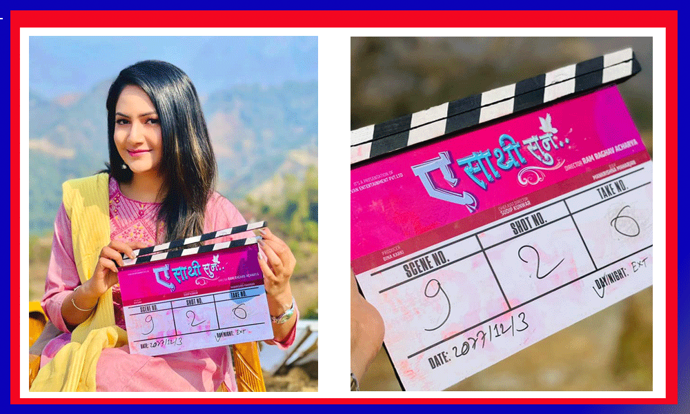 फ्लोरमा वर्षाको ‘ए साथी सुन’
