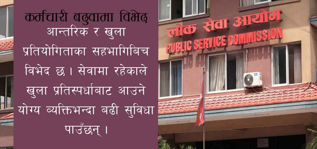 लोक सेवा आयोग पदाधिकारीविहीन