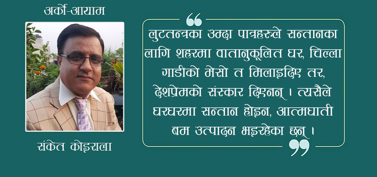 कपटी राजनीति‚ शकुनी नेता