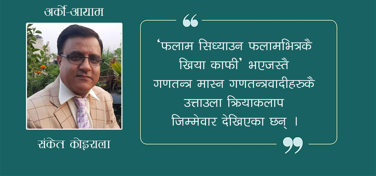 परिक्रमासँग पराजित पराक्रम