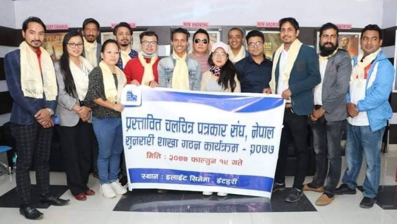 चलचित्र पत्रकार संघको सुनसरी शाखा गठन