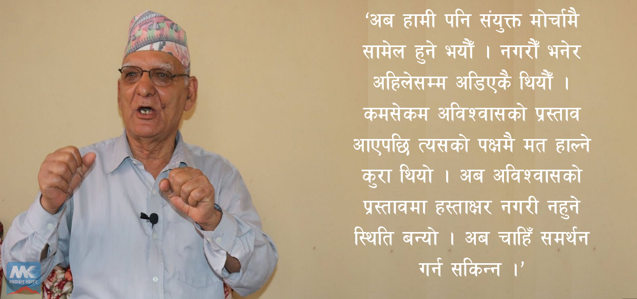 गण्डकी प्रदेशमा निर्णायक रहेको राजमो भन्छ– अविश्वास प्रस्ताव ल्याए समर्थन गर्छौं
