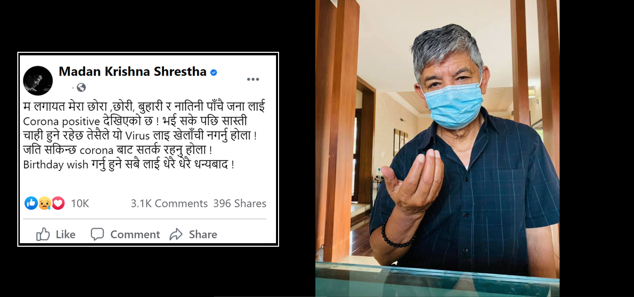 मदनकृष्णको परिवारका पाँचै जनालाई कोरोना