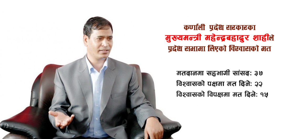 मुख्यमन्त्री शाहीले लिए विश्वासको मत, सरकार जोगियो