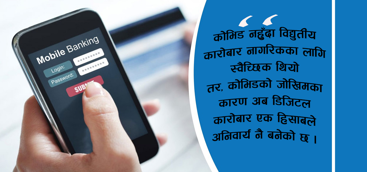 कोभिड कहर: डिजिटल कारोबार फस्टाउने अवसर