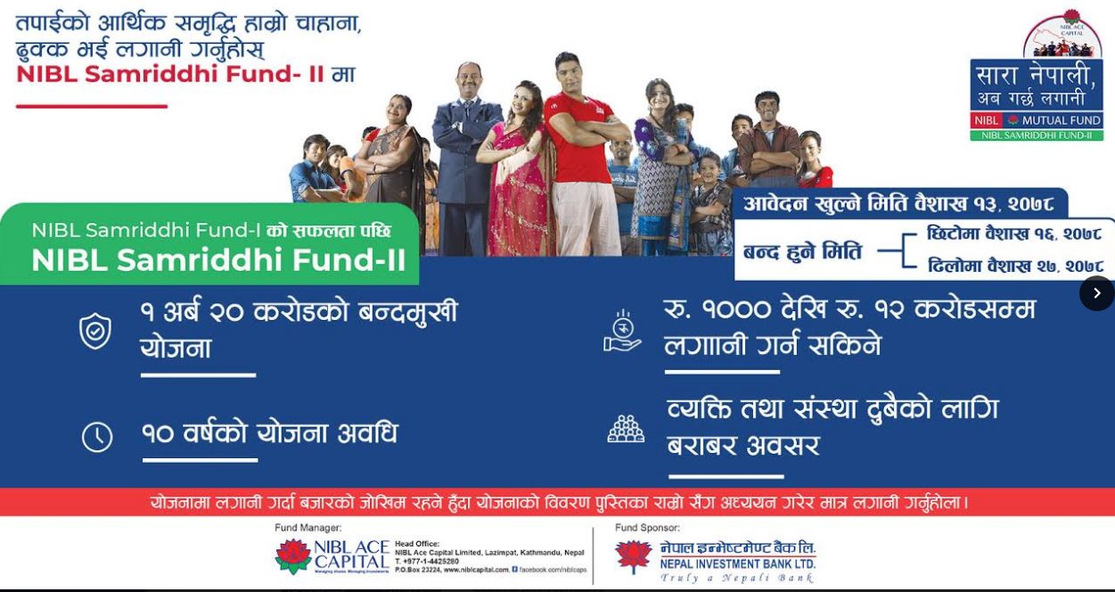 एनआइबीएलले १ अर्ब २० करोडको म्युचुअल फण्डका इकाई बिक्री खुला